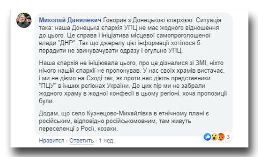 Украина призывает ОБСЕ расследовать «захват» храма ПЦУ в Донецкой области фото 2