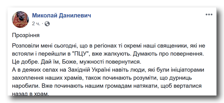 Ті окремі наші священики, які перейшли в «ПЦУ», вже жалкують фото 1