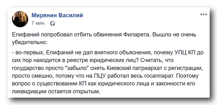 Для чего Епифаний и ко сейчас пытаются максимально сгладить конфликт фото 1