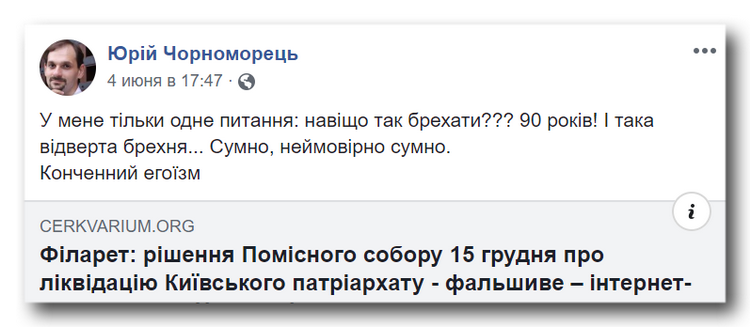 Від святителя до брехуна: як у патріотів ПЦУ змінювався образ Філарета фото 1