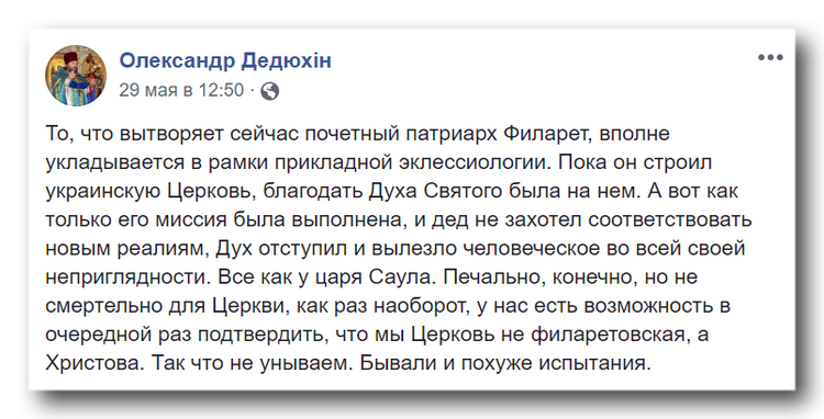 Від святителя до брехуна: як у патріотів ПЦУ змінювався образ Філарета фото 2