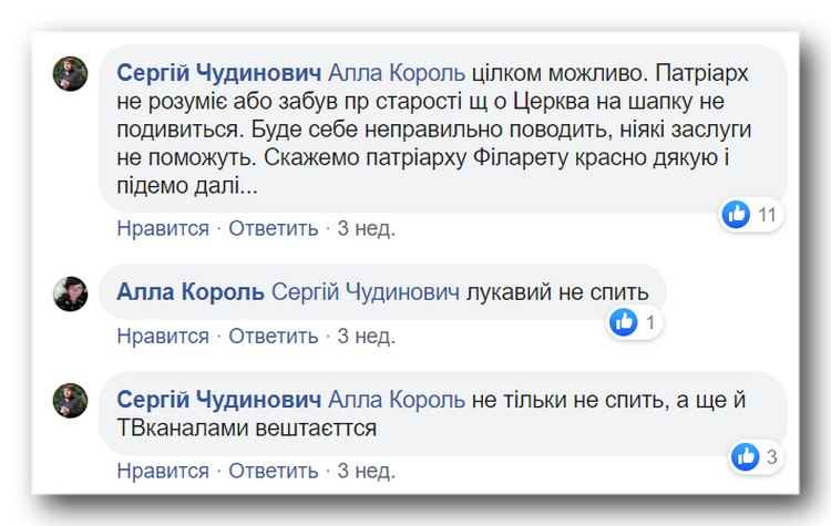 Від святителя до брехуна: як у патріотів ПЦУ змінювався образ Філарета фото 3