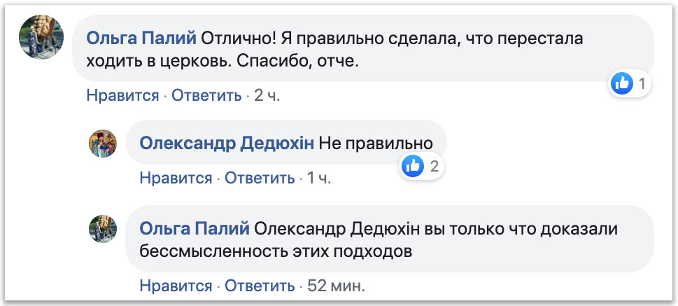 «Священник» ПЦУ: Приходя в Церковь не стоит искать спасения души фото 1