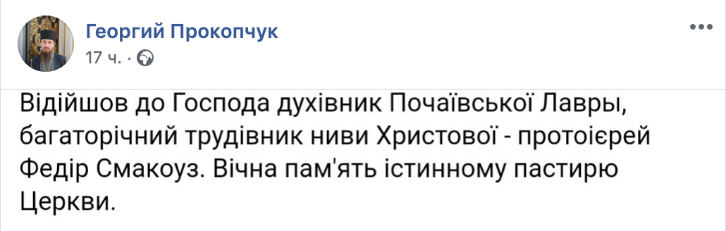 Отошел ко Господу духовник Почаевской Лавры протоиерей Феодор Смакоуз фото 1