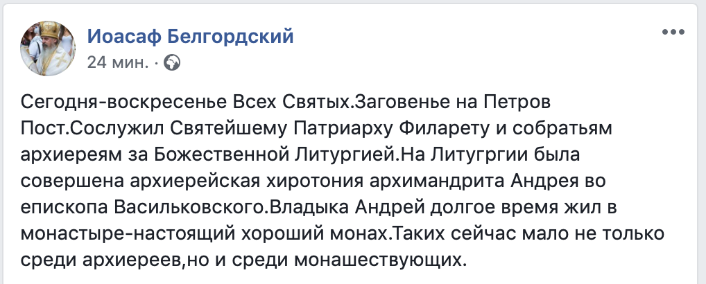 В УПЦ КП совершили «хиротонию» еще одного «епископа» фото 1