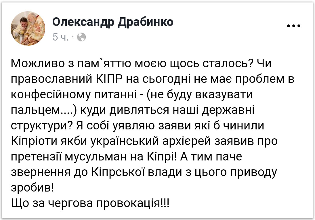 «Сожженная совесть» бывшего митрополита Александра (Драбинко) фото 1