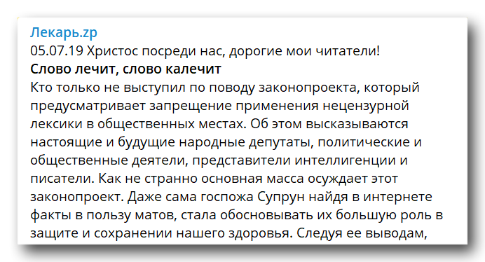 «Никакое гнилое слово да не исходит из уст ваших, а только доброе...» фото 1