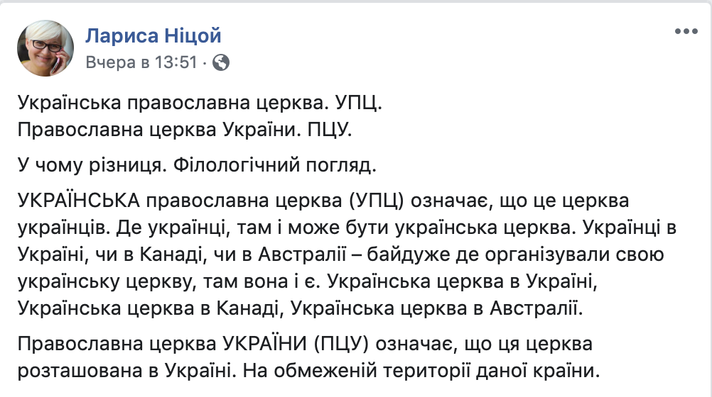 Ницой выяснила, что Томос подчиняет ПЦУ грекам фото 1