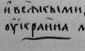 Кого насправді хрестив святий князь Володимир фото 2