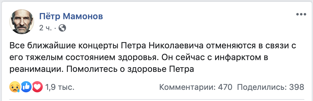 Актер Петр Мамонов попал в больницу с инфарктом фото 1