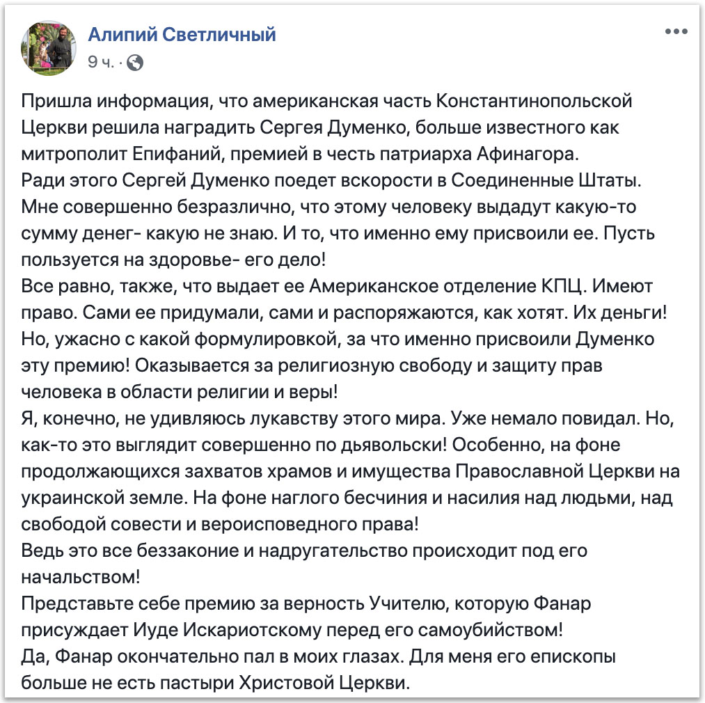 О награждении Думенко Фанаром за заботу о религиозных свободах фото 1