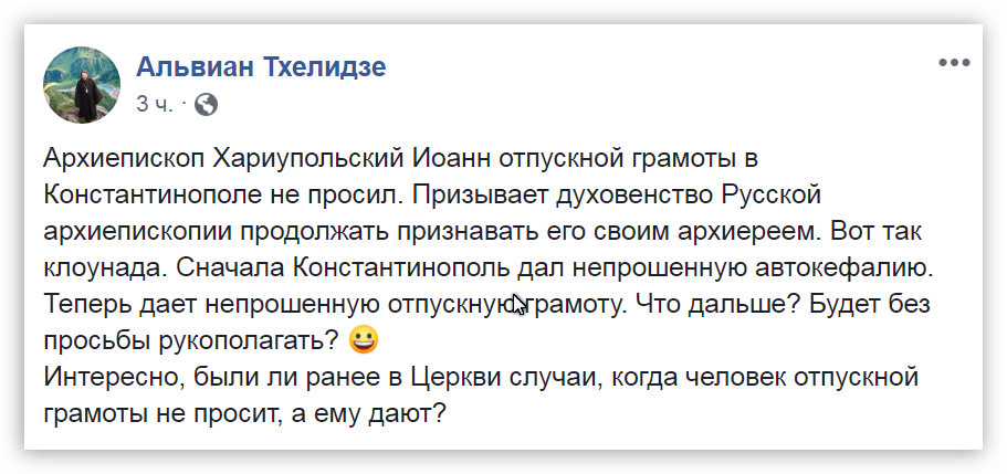 Фанар вручил отпускную грамоту иерарху, который ее не просил фото 1