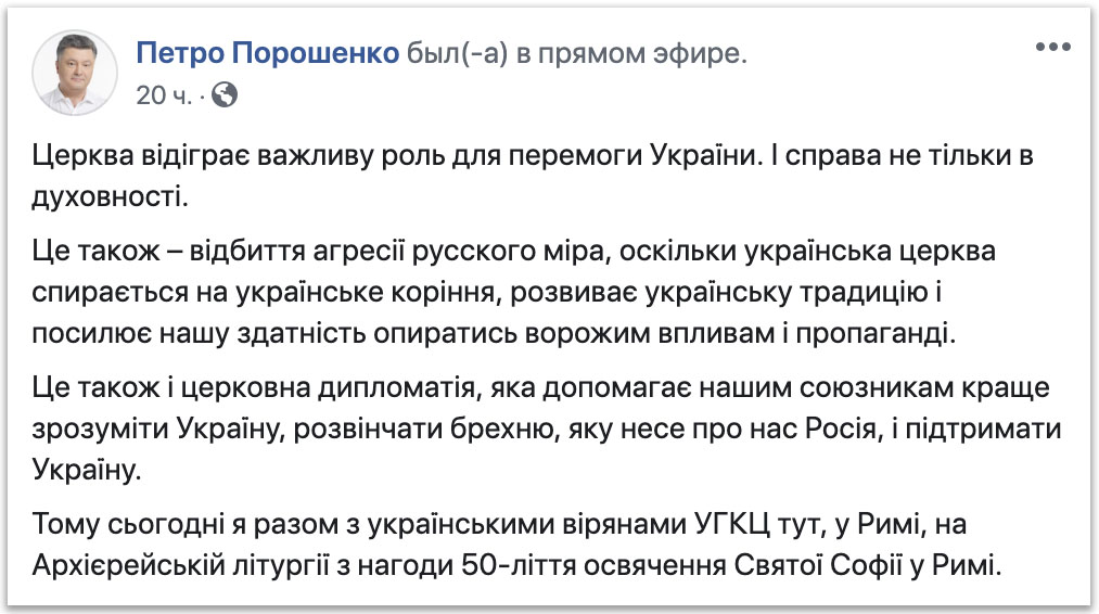 Порошенко: Справа Церкви – відбиття агресії Руського миру фото 1