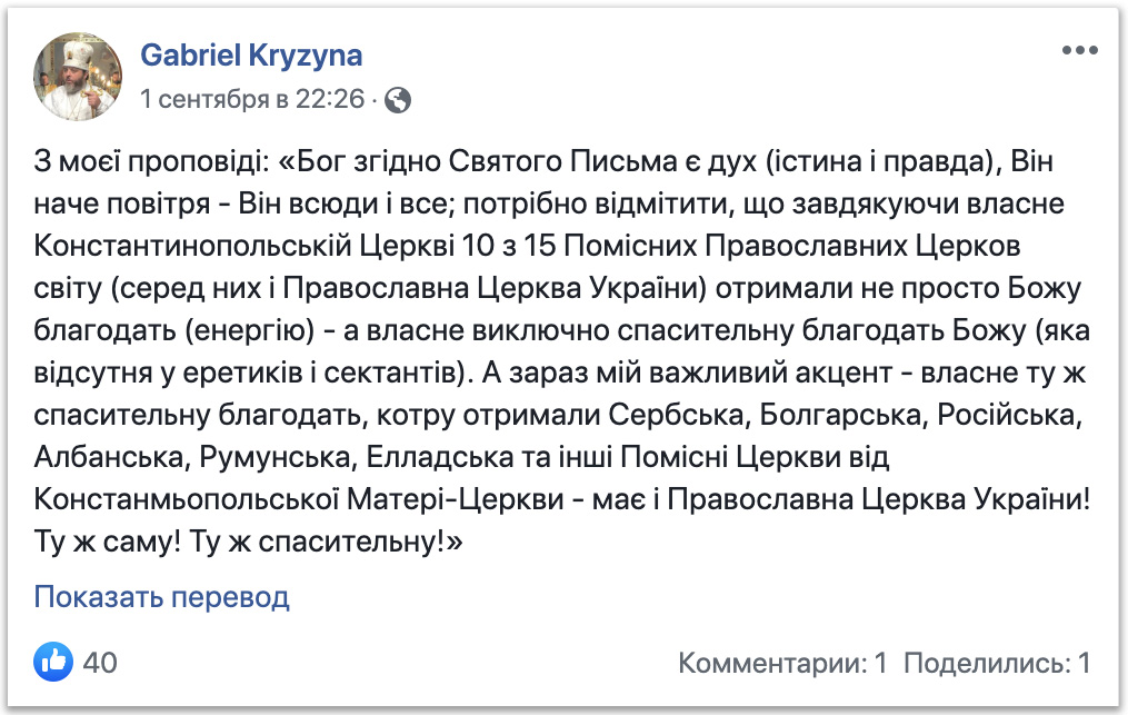 Именно Фанар дает Церквям спасительную Божию благодать, – «иерарх» ПЦУ фото 1