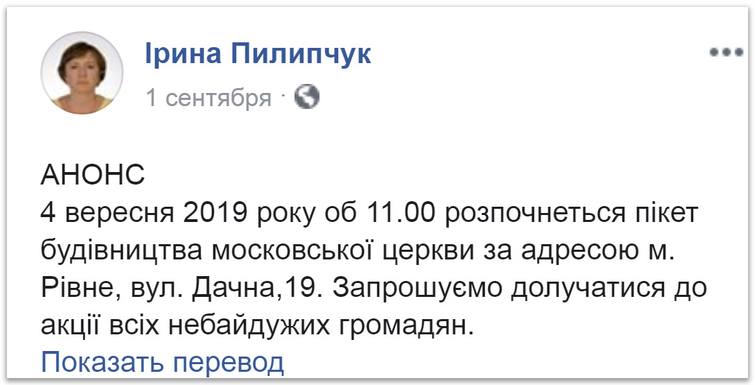 У Рівному націоналісти пікетували будівництво храму УПЦ фото 1