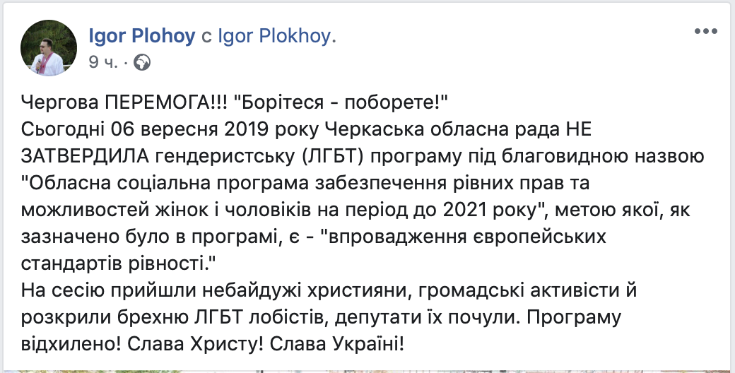 Депутати в Черкасах не підтримали ЛГБТ-програму фото 1