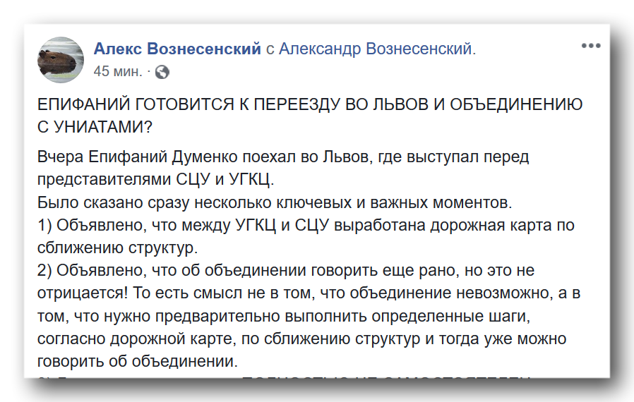 Епифаний готовится к переезду во Львов и объединению с униатами? фото 1