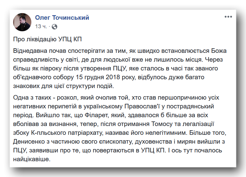 УПЦ КП ні де-юре, ні де-факто не може бути ліквідовано фото 1