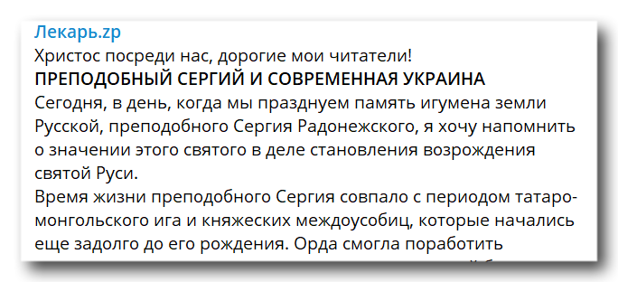 Преподобный Сергий и современная Украина фото 1