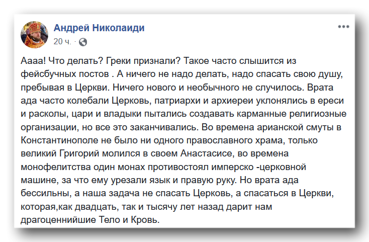 Наша задача не спасать Церковь, а спасаться в Церкви фото 1