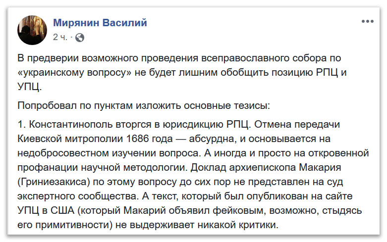 О позиции РПЦ и УПЦ по «украинскому вопросу» фото 1