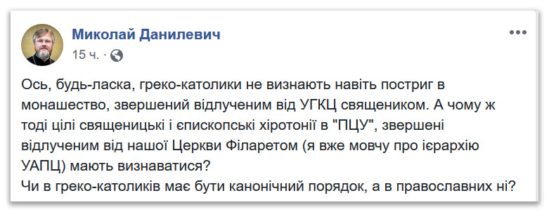 В греко-католиків має бути канонічний порядок, а в православних ні? фото 1