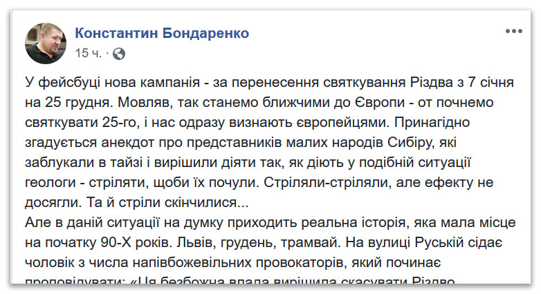 От почнемо святкувати Різдво 25-го, і нас одразу визнають європейцями фото 1