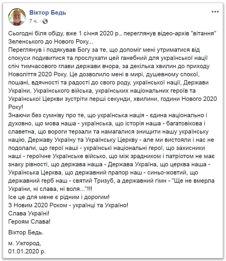 «Иерарх» ПЦУ: Поздравление Зеленского – позорный спич временного президента фото 1