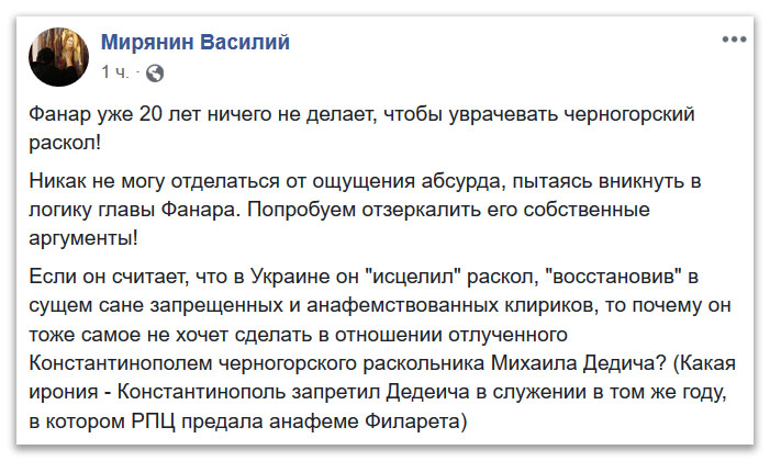 Фанар уже 20 лет ничего не делает, чтобы уврачевать черногорский раскол! фото 1