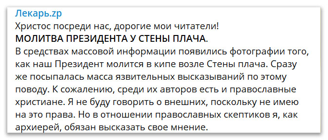 Молитва Зеленского у Стены плача: мы выбрали Президента, а не Патриарха фото 1