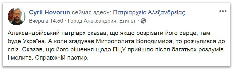 Если разрезать сердце патриарха Феодора – там будет Украина, – Говорун фото 1