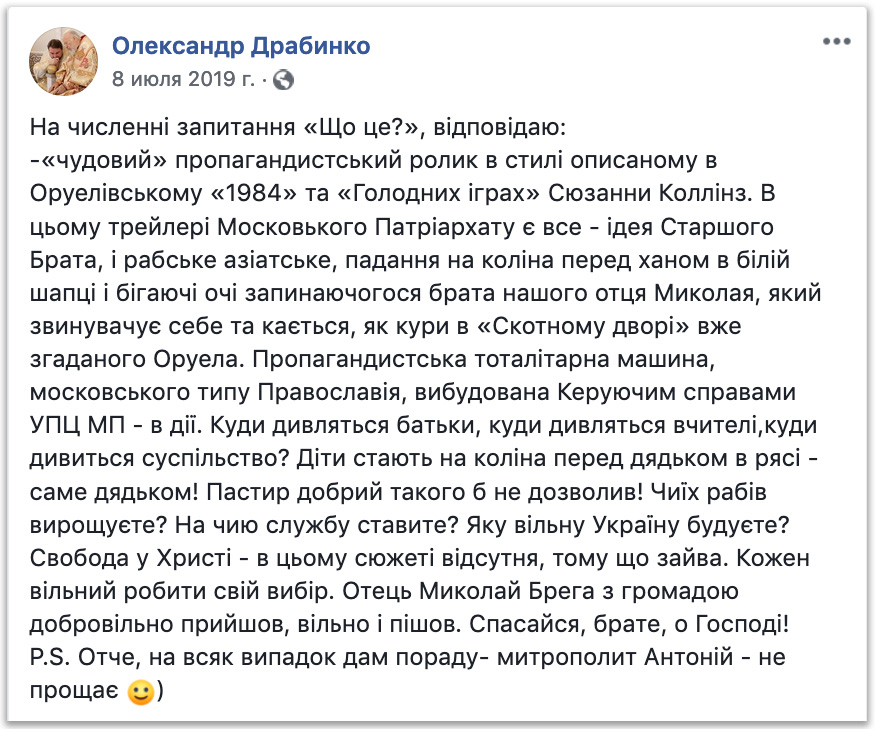 Навіщо Драбинко розпалює конфлікт у селі, де громада повернулася в УПЦ? фото 1