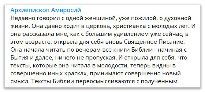 Пора не забывать ежедневно черпать из Священного Писания Воду Жизни фото 1