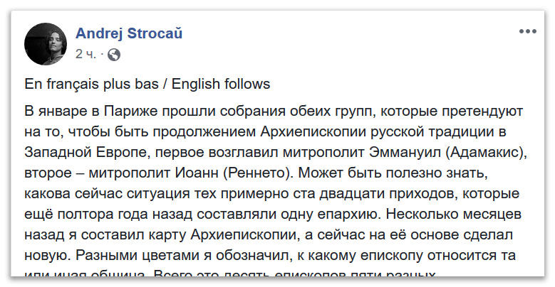 Как разделились приходы после решения Фанара о роспуске Архиепископии фото 1