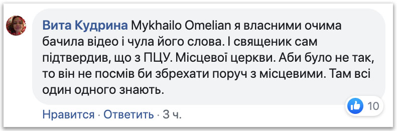 Клірик ПЦУ підбурював людей блокувати госпіталь в Нових Санжарах фото 2