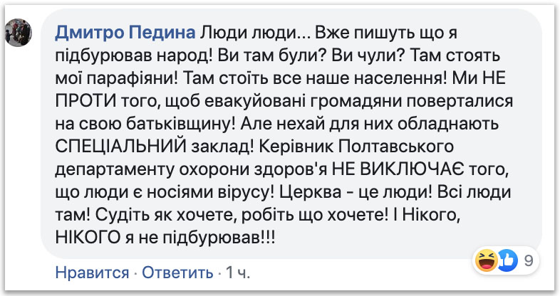 Клірик ПЦУ підбурював людей блокувати госпіталь в Нових Санжарах фото 3