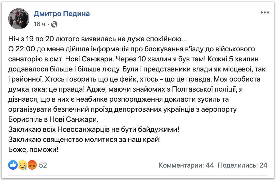 Клірик ПЦУ підбурював людей блокувати госпіталь в Нових Санжарах фото 4