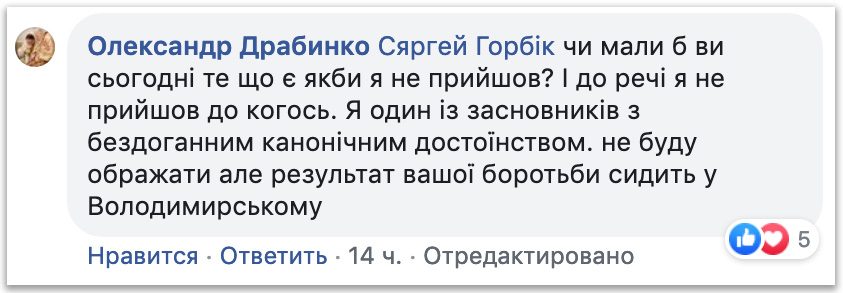 Драбинко сомневается в каноническом достоинстве «иерархов» ПЦУ фото 2