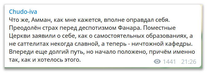 Встреча в Аммане: преодолен страх перед деспотизмом Фанара фото 1