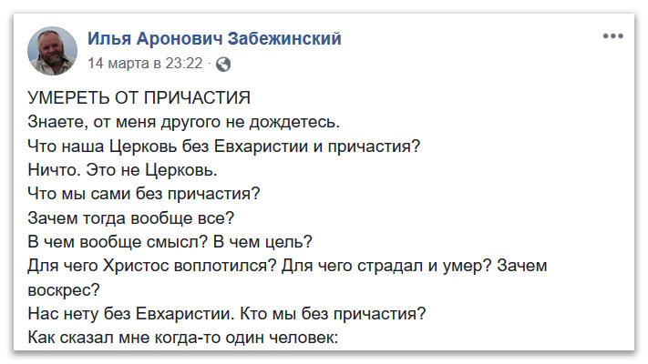 Я буду беречься изо всех сил, но причащаться я буду! фото 1