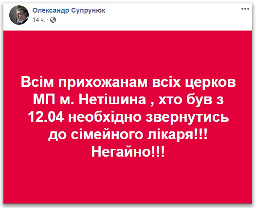 Знову розпалюють: Мер Нетішина назвав УПЦ «біологічною зброєю» фото 1