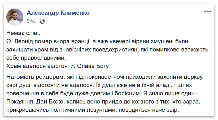 Душі церковних рейдерів вже не в їхній владі фото 1