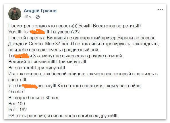 Чиновник, що погрожував УПЦ, викликав на бій Олександра Усика фото 1