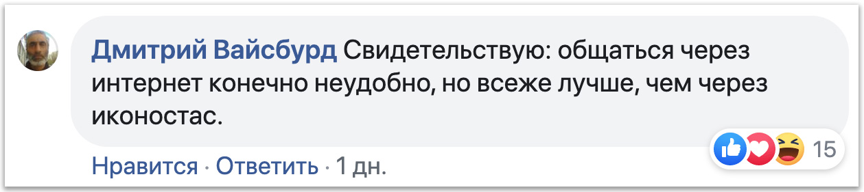 В ПЦУ виключили «священика», який проводив причастя по відеоконференції фото 1