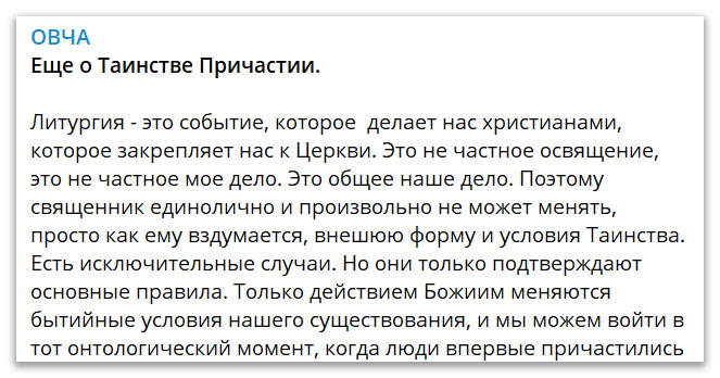 Причастие – это самое важное и оно совершается только в Церкви фото 1