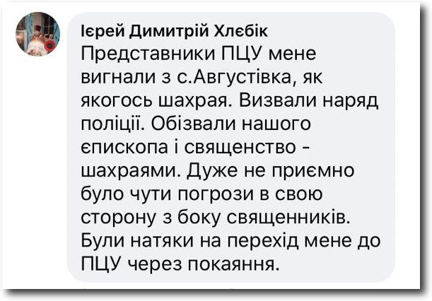 «Священик» УПЦ КП: В ПЦУ мене назвали шахраєм і запропонували покаятися фото 1