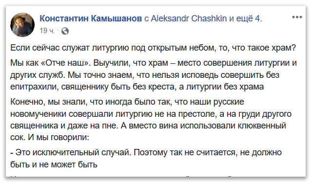 Если сейчас служат литургию под открытым небом, то, что такое храм? фото 1