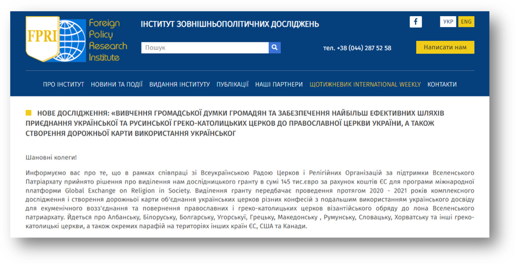 Інформація про злиття ПЦУ і УГКЦ: пробна куля або «вікно Овертона»? фото 1