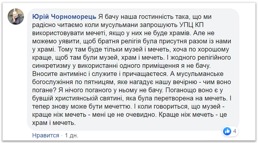 Богослов ПЦУ предложил служить в Святой Софии и мусульманам, и христианам фото 1