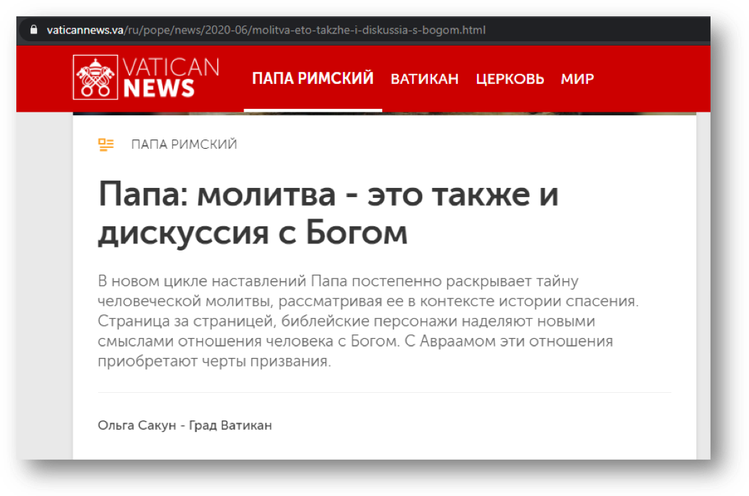 «Злость» на Бога: о разнице между пониманием молитвы в РКЦ и Православии фото 1